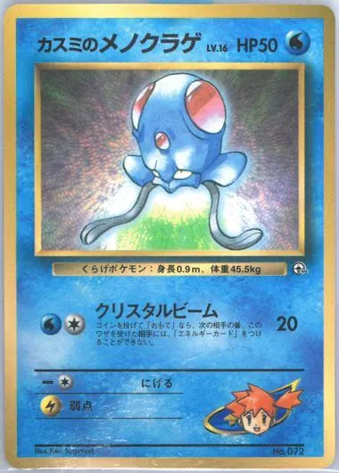 Japanese Leaders' Stadium Misty's Tentacool [Corocoro] Pokémon card